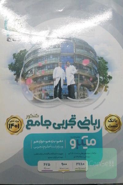 ریاضی تجربی جامع میکرو گاج
