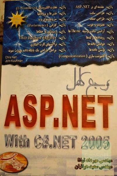 مرجع کامل asp.net