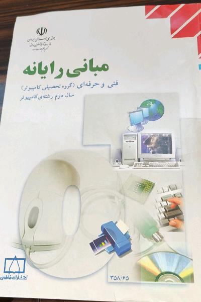مبانی رایانه
