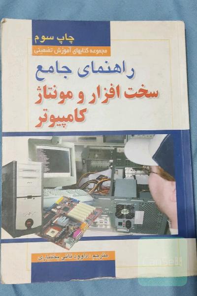 راهنمای جامع سخت افزار و مونتاژ کامپیوتر