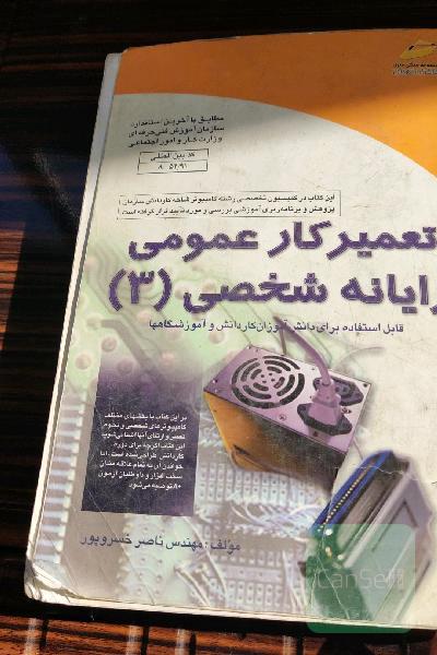 تعمیرکار عمومی رایانه شخصی 3