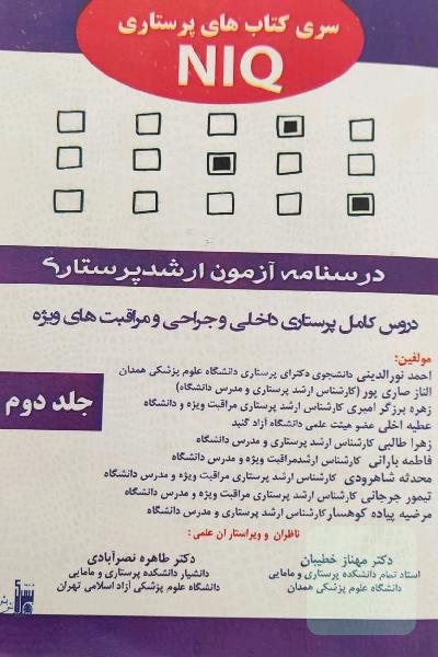 درسنامه آزمون ارشد پرستاری: پرستاری کودکان، پرستاری مادر و نوزاد ...