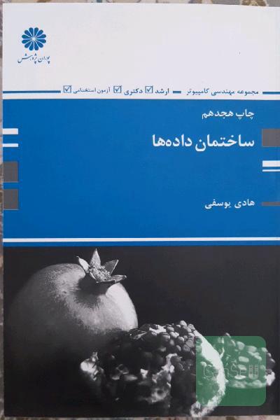 ساختمان داده‌ها
