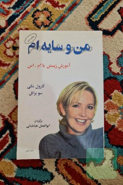 من و سایه ام