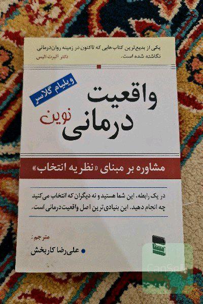 واقعیت درمانی نوین