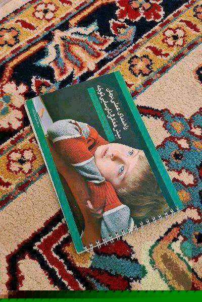 راهنمای عملی درمان بیش فعالی و نارسایی توجه