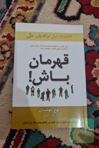 قهرمان باش