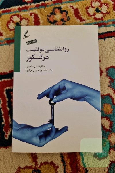 روانشناسی موفقیت در کنکور