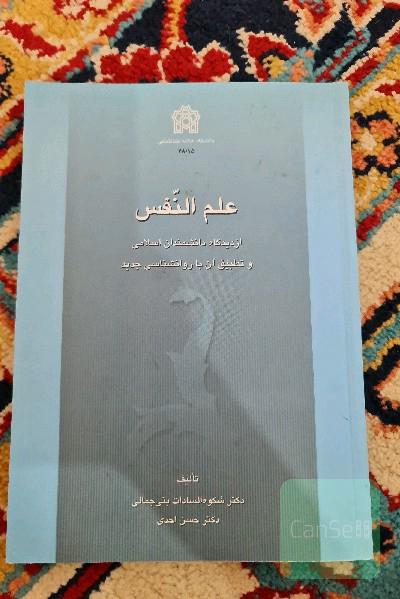 علم النفس