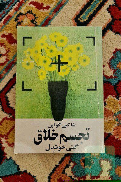 تجسم خلاق