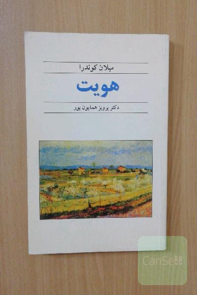 هویت