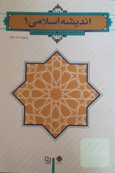 اندیشه اسلامی1