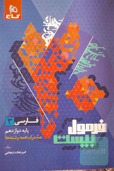 فرمول بیست فارسی 3 