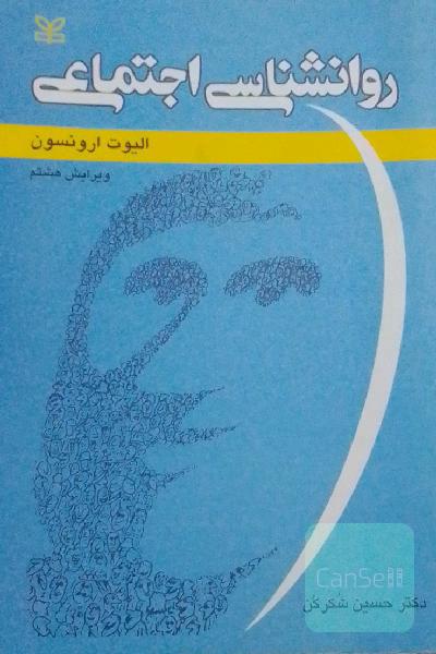 روانشناسی اجتماعی