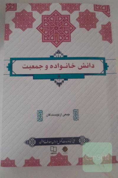دانش خانواده و جمعیت