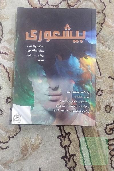 بیعشوری /خاویر کرمنت 