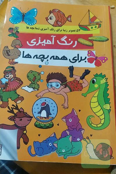 رنگ آمیزی برای همه بچه ها 