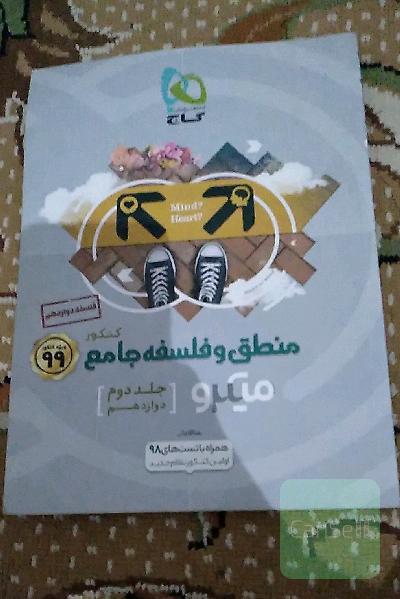 منطق و فلسفه جامع کنکور