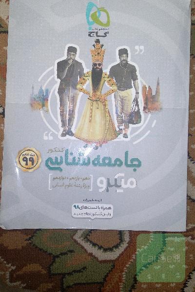 جامعه‌شناسی کنکور