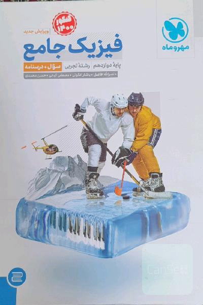 فیزیک جامع پایه دوازدهم رشته تجربی (سوال + درسنامه)