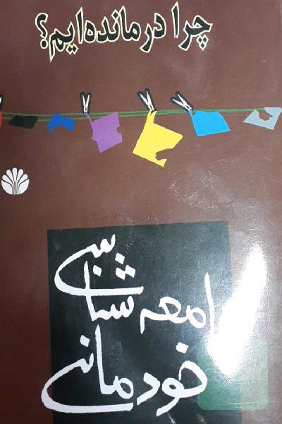 جامعه‌شناسی خودمانی