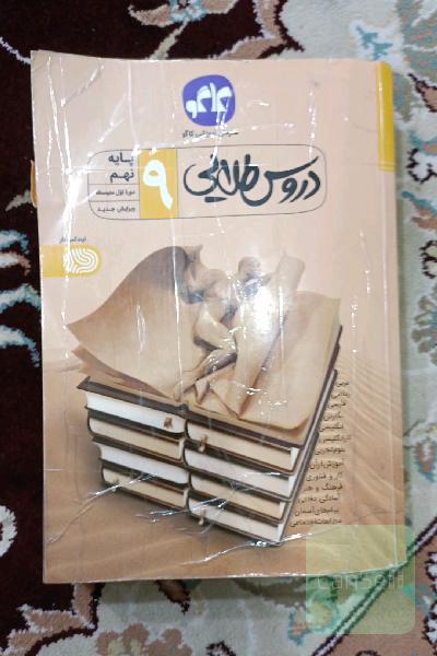 دروس طلایی نهم