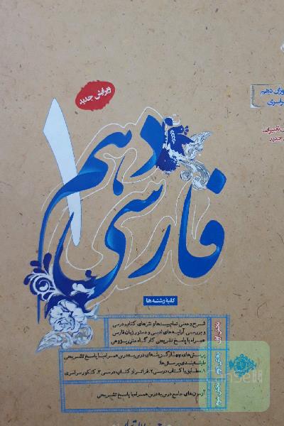 فارسی دهم