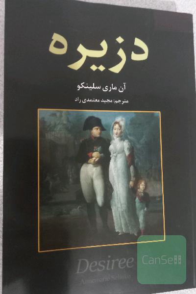 دزیره