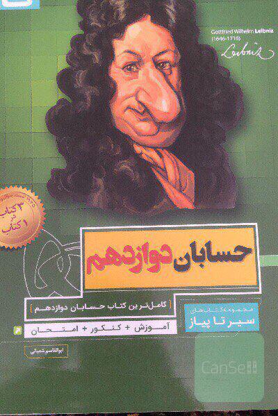 حسابان دوازدهم