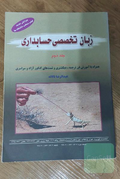 زبان تخصصی حسابداری