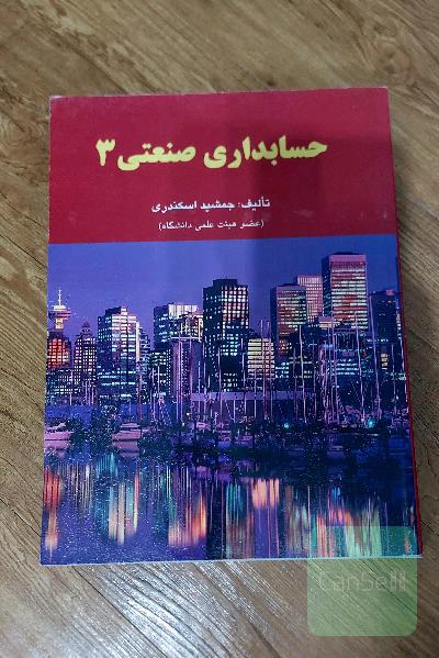 حسابداری صنعتی3