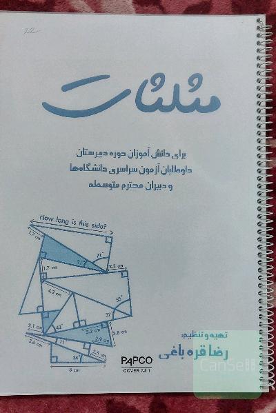 مثلثات