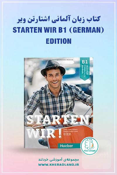 کتاب زبان آلمانی اشتارتن ویر (STARTEN WIR B1 (German Edition (کتاب دانش آموز به همراه کتاب کار و سی دی) چاپ اصلی تحریر. اصل