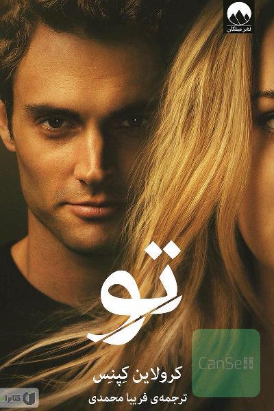 تو