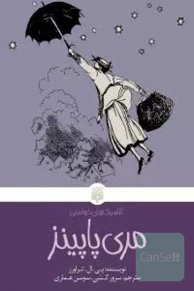 مری پاپینز