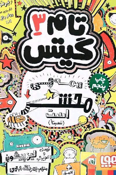 همه چی محشر است: نسبتا