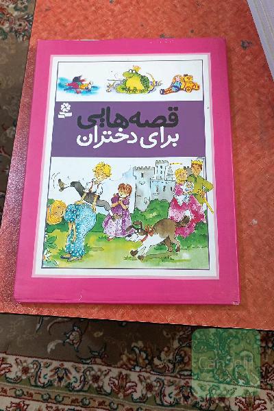 قصه‌هایی برای دختران