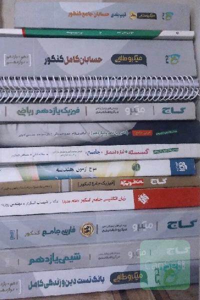 کتاب های کنکور ریاضی 