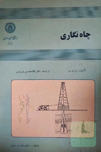 چاه نگاری