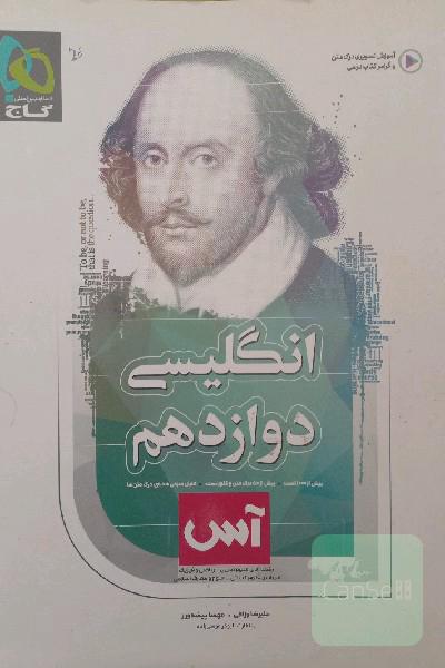 انگلیسی دوازدهم