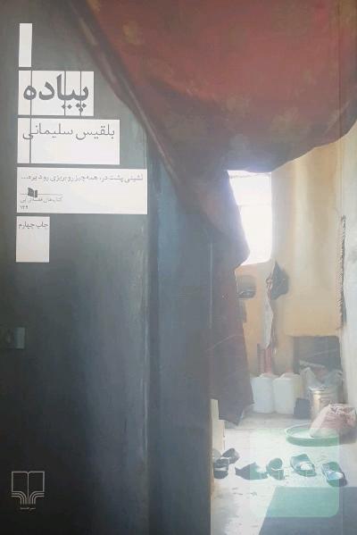 پیاده