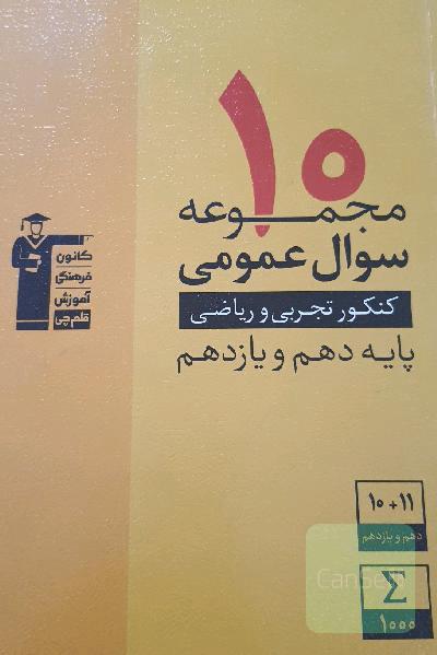 مجموعه سوال عمومی