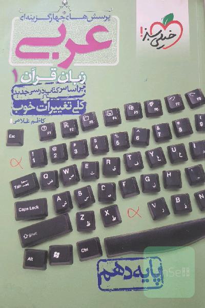 عربی 1 خیلی سبز