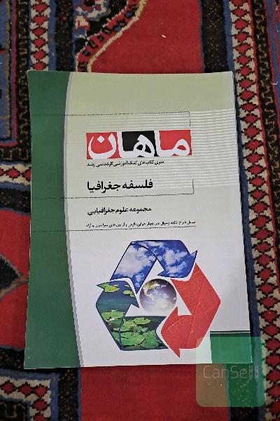 فلسفه جغرافیا