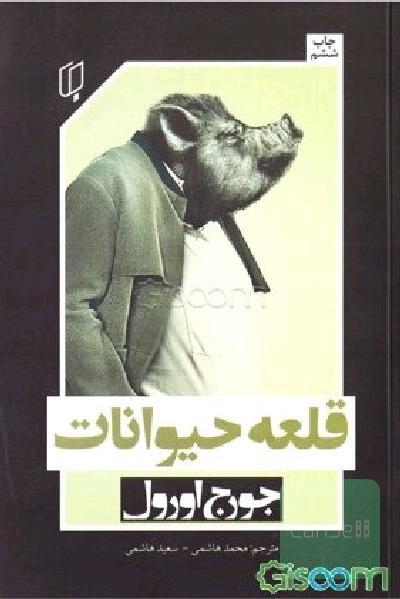سینوهه ❤️قلعه حیوانات ❤️کیمیاگر ❤️ثروتمند ترین مرد بابل ❤️
