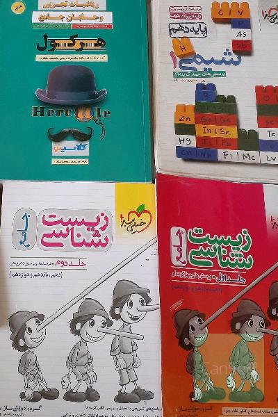کتاب کنکور ریاضی هرکول زیست شیمی 