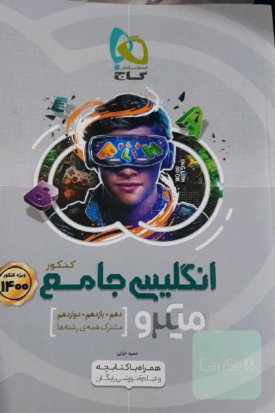 انگلیسی جامع کنکور