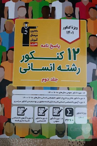 جمع بندی قلمچی