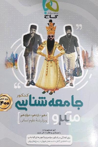 جامعه‌شناسی کنکور