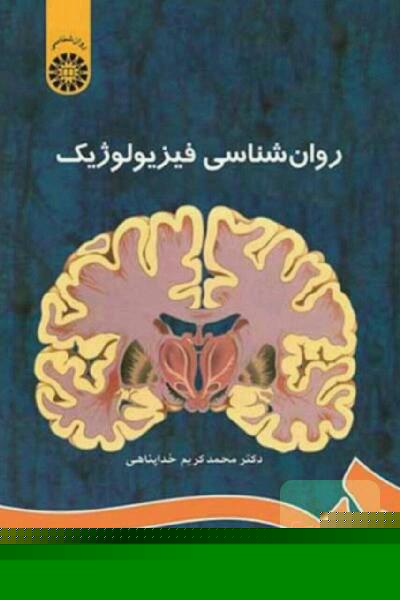 روان‌شناسی فیزیولوژیک ویراست 3